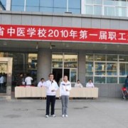 甘肅中醫(yī)學校圖片
