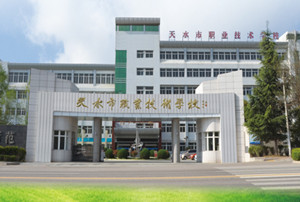 天水市職業(yè)技術學校圖片