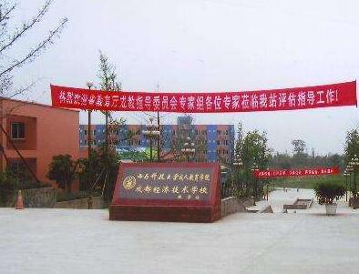 成都經(jīng)濟(jì)技術(shù)學(xué)校2020年招生簡章_成都經(jīng)濟(jì)技術(shù)學(xué)校好不好?