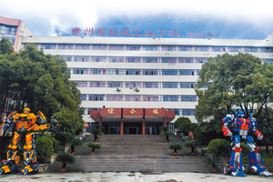 貴州省機(jī)械工業(yè)學(xué)校茶店校區(qū)|貴陽精工科技學(xué)校圖片