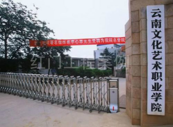 云南文化藝術(shù)職業(yè)學(xué)院2020年五年一貫制大專招生簡章