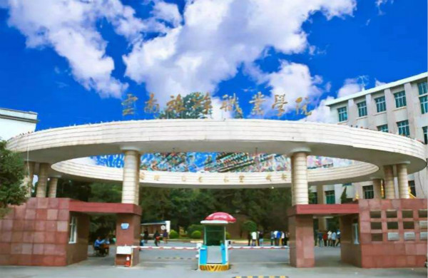 云南旅游職業(yè)學院2020年五年一貫制大專招生簡章