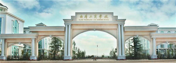 曲靖工商職業(yè)技術(shù)學(xué)校2020年五年一貫制大專/三年制普通中專招生簡(jiǎn)章