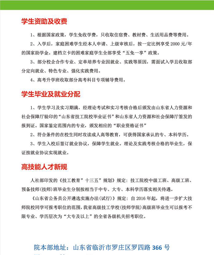 收費(fèi)及助學(xué)政策