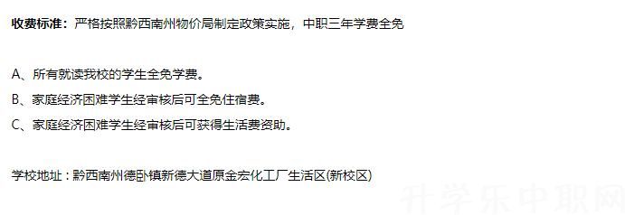 黔西南州機電職業(yè)技術(shù)學校