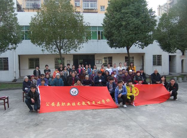 公安縣職業(yè)技術教育中心學校