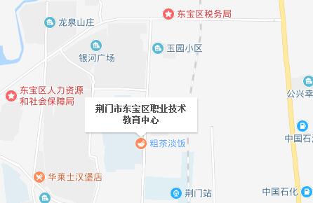 荊門市東寶區(qū)職業(yè)技術教育中心地址在哪里、怎么走、乘車路線