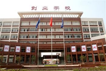 荊州市創(chuàng)業(yè)職業(yè)中專學校怎么樣、好不好