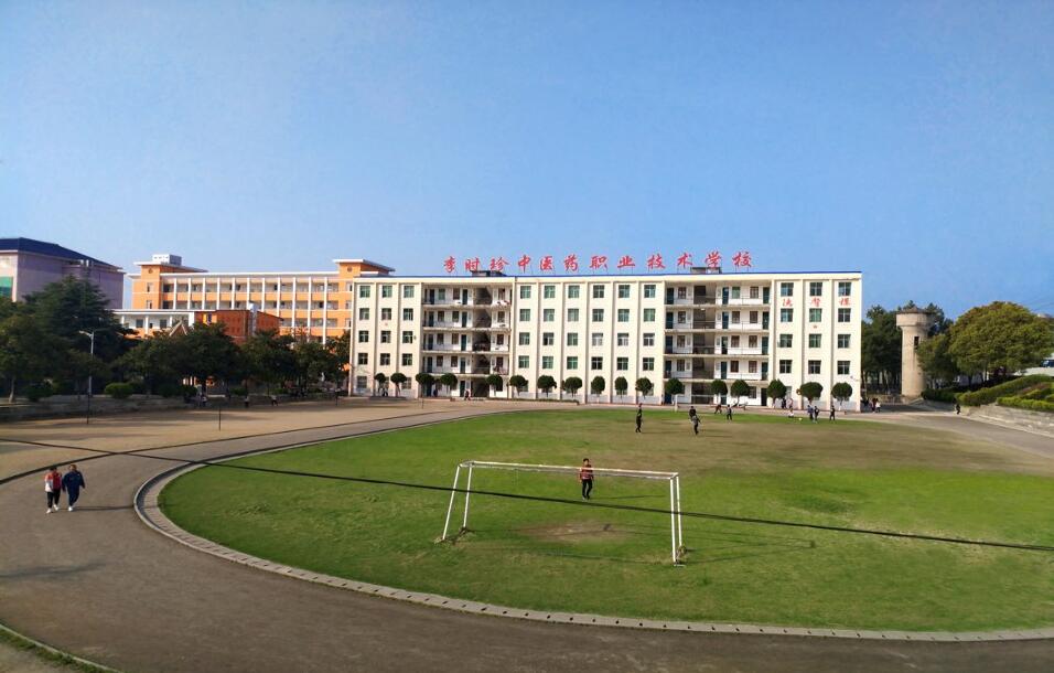 蘄春李時(shí)珍中醫(yī)藥職業(yè)技術(shù)學(xué)校招生要求