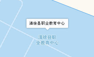 清徐縣職業(yè)教育中心地址、學校乘車路線