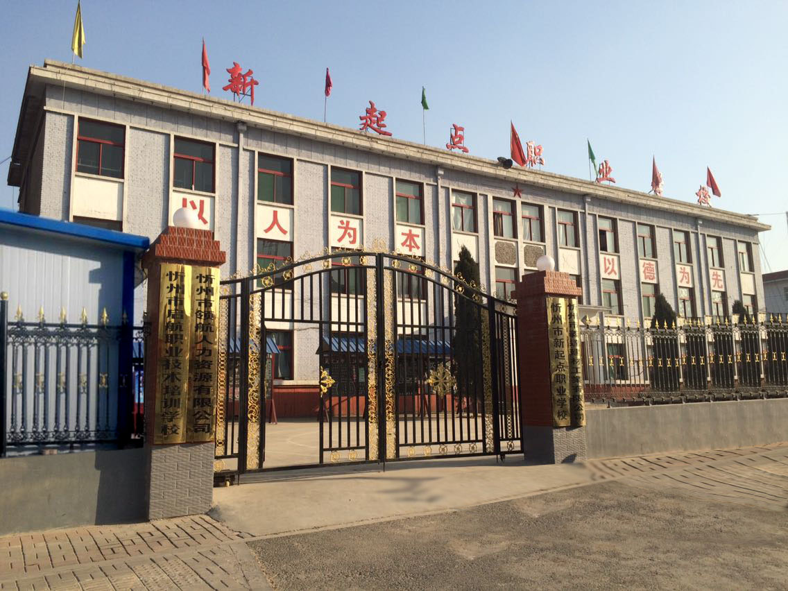 忻州市新起點職業(yè)學校宿舍環(huán)境、寢室環(huán)境