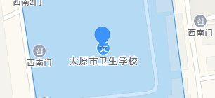 太原市衛(wèi)生學(xué)校地址、學(xué)校乘車路線