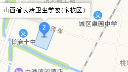 長治衛(wèi)生學(xué)校地址、學(xué)校乘車路線