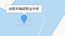 汾陽市高級職業(yè)中學地址、學校乘車路線