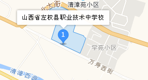 左權(quán)職業(yè)技術(shù)中學(xué)校地址、學(xué)校乘車路線