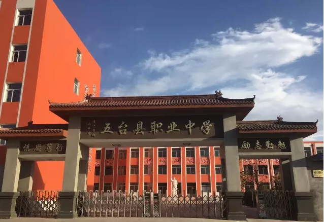 五臺縣職業(yè)中學(xué)招生要求、學(xué)校招生對象