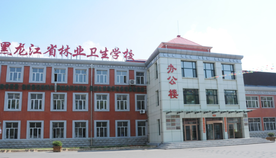 黑龍江省林業(yè)衛(wèi)生學(xué)校環(huán)境、學(xué)校圖片