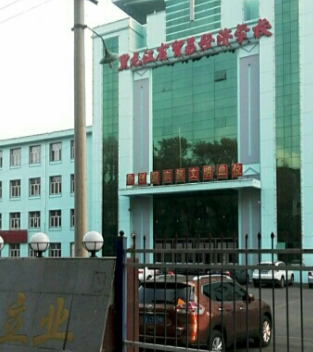 黑龍江省貿(mào)易經(jīng)濟(jì)學(xué)校簡(jiǎn)介、概況