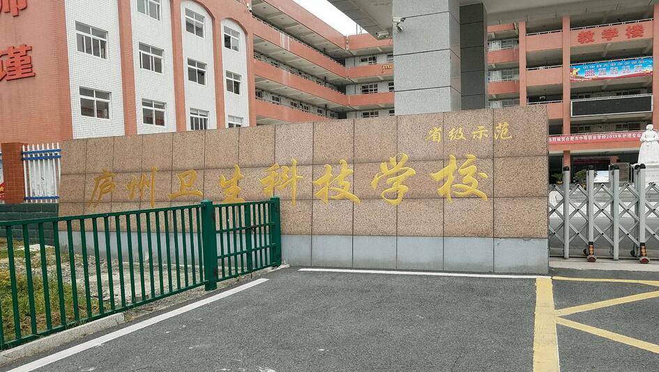 廬州衛(wèi)生科技學(xué)校怎么樣、好不好