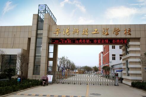阜陽(yáng)科技工程學(xué)校、招生計(jì)劃