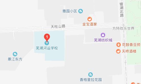 蕪湖河運(yùn)學(xué)校地址在哪里、怎么走