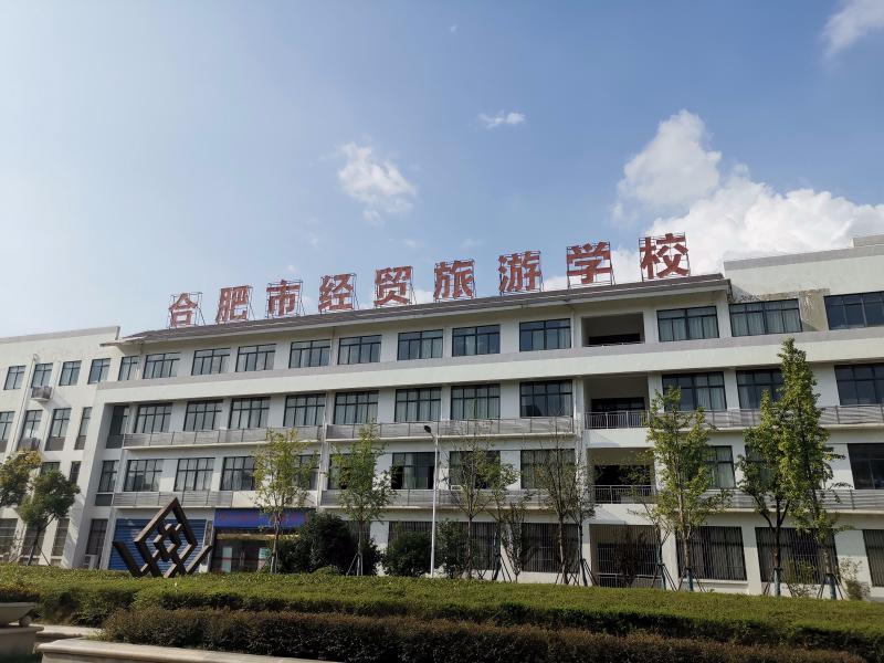 合肥市經(jīng)貿(mào)旅游學校招生對象、招生要求
