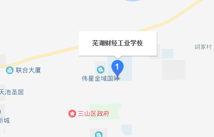 蕪湖財經(jīng)工業(yè)學校