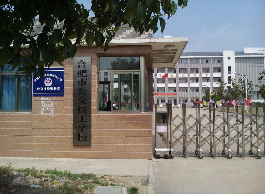 合肥公交技工學校怎么樣、好不好