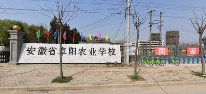 安徽省阜陽農(nóng)業(yè)學(xué)校有哪些專業(yè)、招生專業(yè)