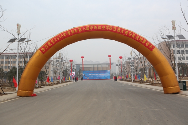 淮南市職業(yè)教育中心怎么樣、好不好