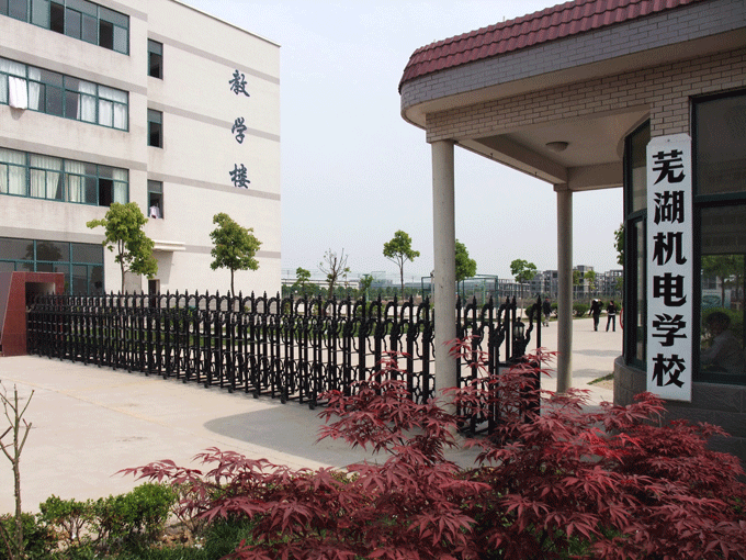 蕪湖機(jī)電學(xué)校怎么樣、好不好