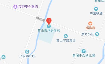 黃山市求是學(xué)校地址