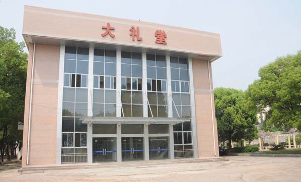 安徽化工學(xué)校