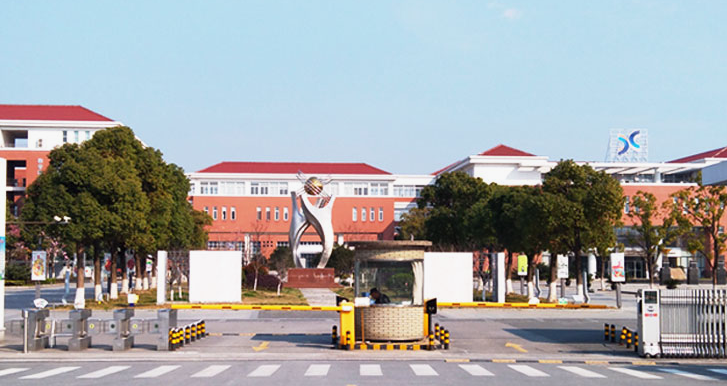 江蘇省相城中等專業(yè)學(xué)校