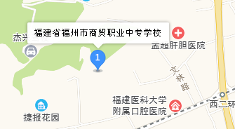 福州商貿(mào)職業(yè)中專學校地址、學校乘車路線