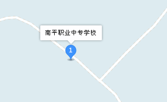 福建省南平職業(yè)中專學校地址、學校乘車路線