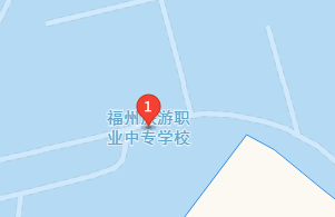 福州旅游職業(yè)中專學(xué)校地址、學(xué)校乘車路線