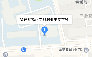 福州文教職業(yè)中專學(xué)校地址、學(xué)校乘車路線