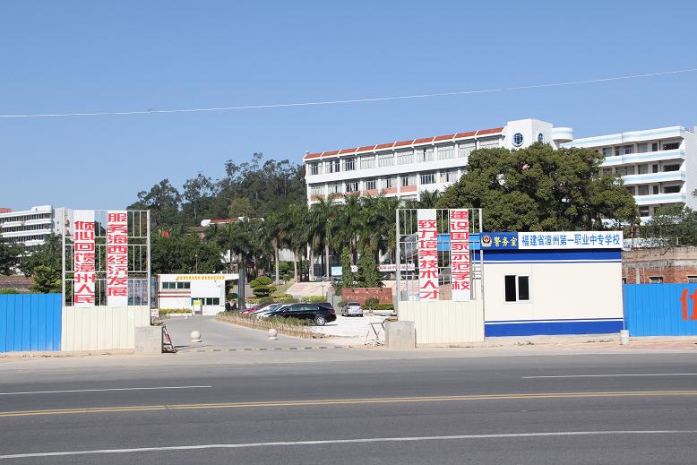 漳州第一職業(yè)中等專業(yè)學(xué)校招生要求、學(xué)校招生對象