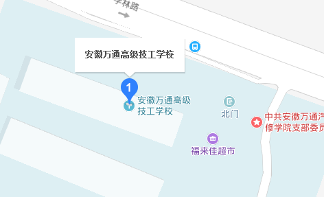 安徽萬通高級技工學(xué)校