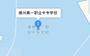 漳州市第一技工學校地址、學校乘車路線