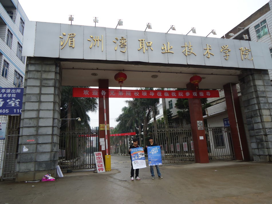 福建省湄洲灣職業(yè)技術學校學費、大概收費是多少