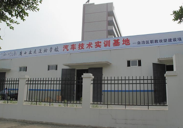 廣西交通運(yùn)輸學(xué)校