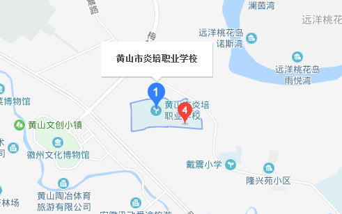 黃山炎培職業(yè)學校