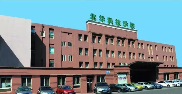 沈陽北華科技學(xué)校
