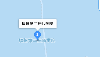 福州第二技師學(xué)院地址、學(xué)校乘車路線