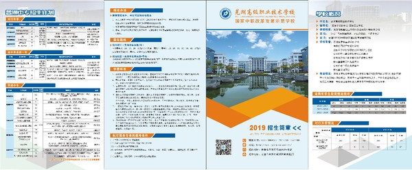 蕪湖高級職業(yè)技術(shù)學校