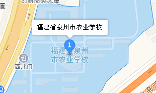 福建省泉州市農(nóng)業(yè)學(xué)校地址、學(xué)校乘車(chē)路線(xiàn)