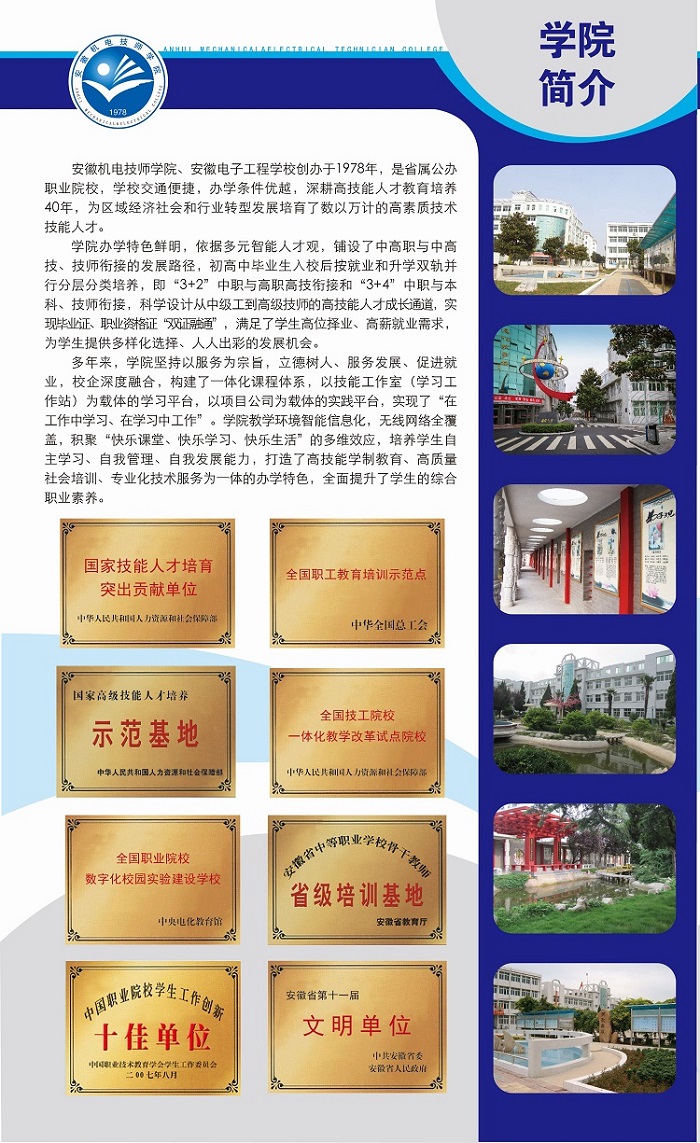 安徽機電技師學院
