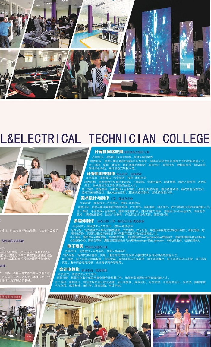 安徽機電技師學院